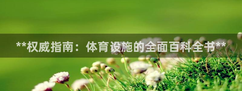 意昂体育3招商电话号码查询是多少：**权威指南：体育