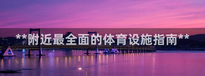 意昂3娱乐首页官网下载